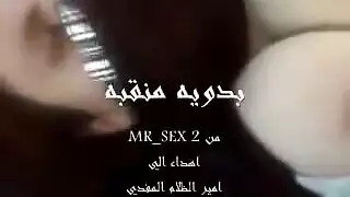 نيك بدوية منقبة و مربربة